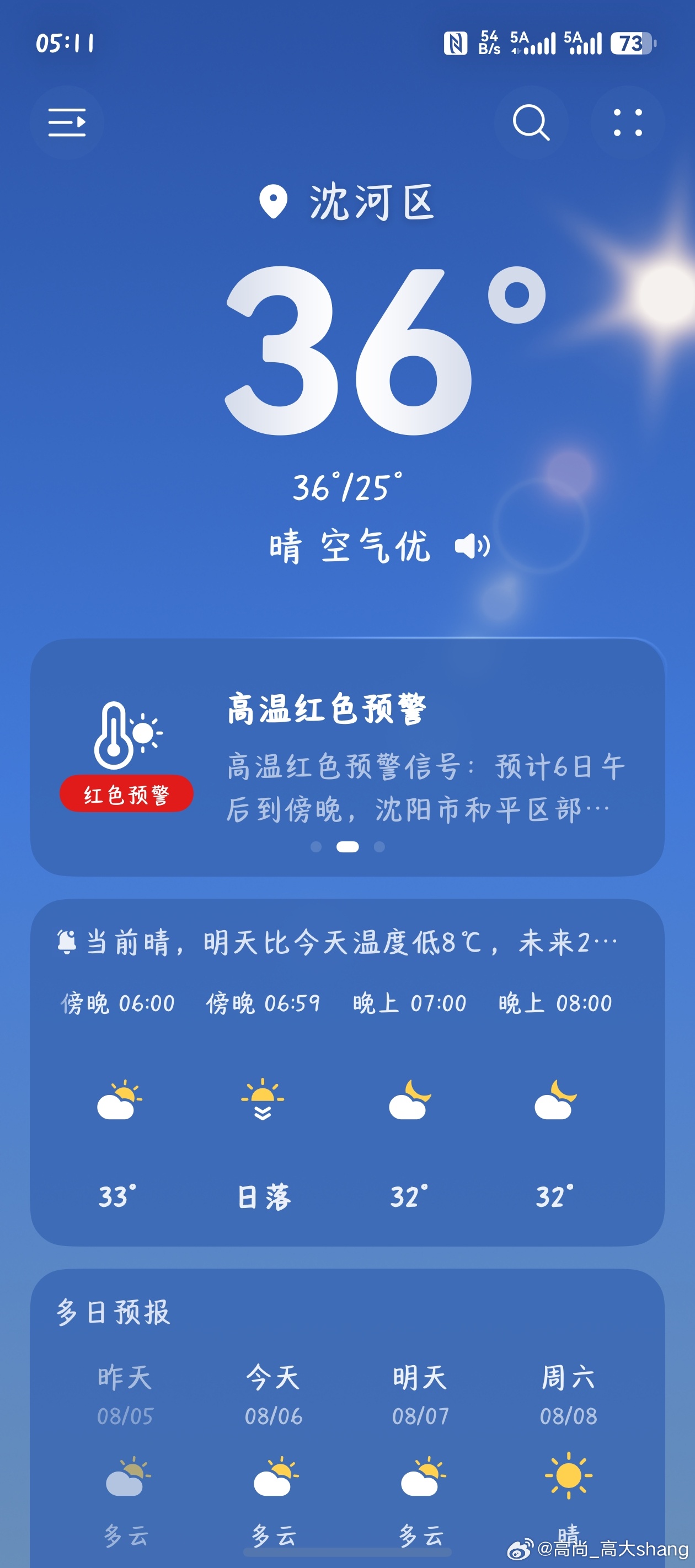 听说你们要来东北避暑沈阳高温 ​​​