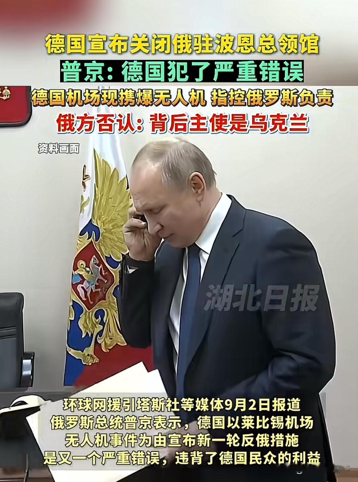 “德国这是犯了一个严重错误！”莱比锡机场惊现携爆无人机，德国以此为由关闭俄罗斯驻波恩总领馆，俄方直接否认指控，直言幕后主使另有他人，各方各执一词真相究竟是什么……

一架停在莱比锡机场的乌克兰运输机旁，莫名出现带引信的爆炸无人机，调查尚未尘埃落定就快速定责，整套操作节奏快得反常，整件事真的是表面看上