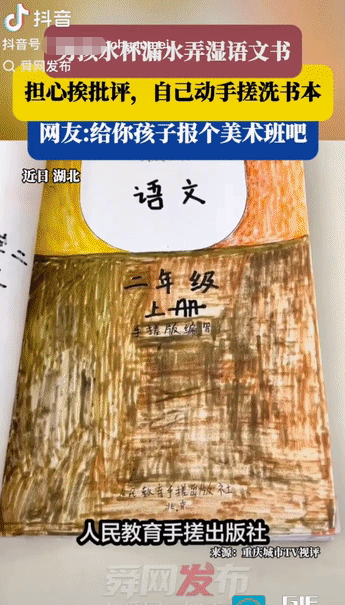 “太有天赋了！”湖北，一位二年级男孩语文书被水泡烂，担心挨批评，就灵机一动，“手搓”了整本语文书。爸爸辅导作业时惊呆了：1:1完美还原，文字、插画、正反面无一遗漏，图片画得相当漂亮，就文字差了一点，但实力已经相当不错了，看得出儿子花费了不少精力。爸爸却感叹儿子：你闲着没事，咱买一本也行啊。
 
可你