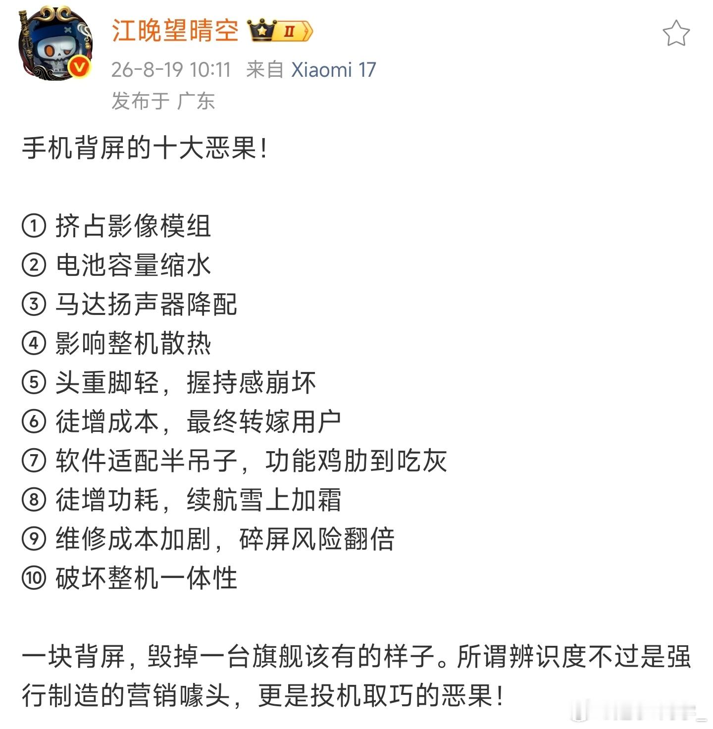很多人买旗舰手机，其实追求的可能不是「性价比」，而是某一个硬件或者功能所带来的「情绪价值」。因为对于旗舰手机的用户来说，「性价比」可以说是无足轻重，毕竟没有多少人会为了“便宜”去买旗舰手机，更何况旗舰手机本身也就不会“便宜”，而「情绪价值」甚至可以说「营销噱头」，才是真正在用户心 ​