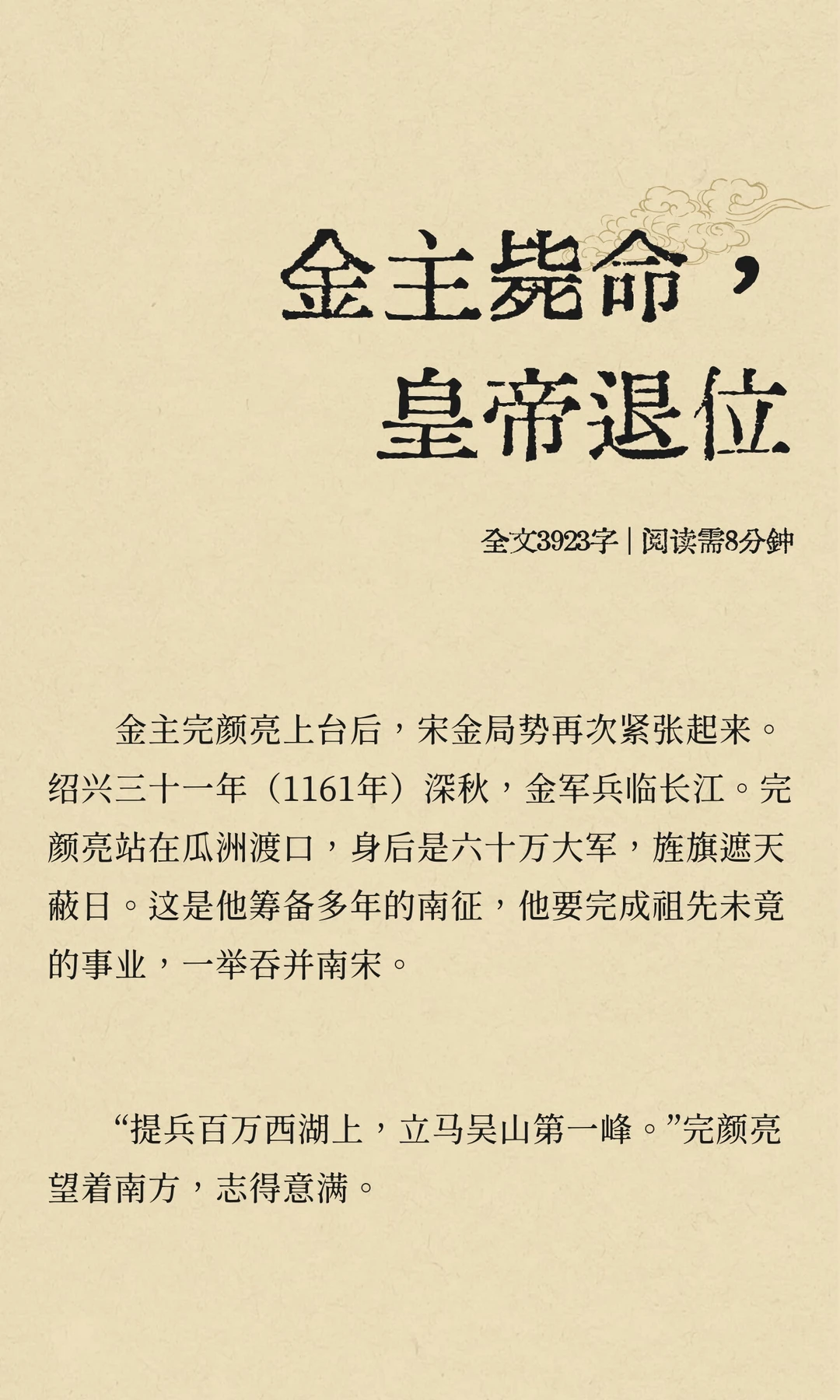 金主毙命，皇帝退位