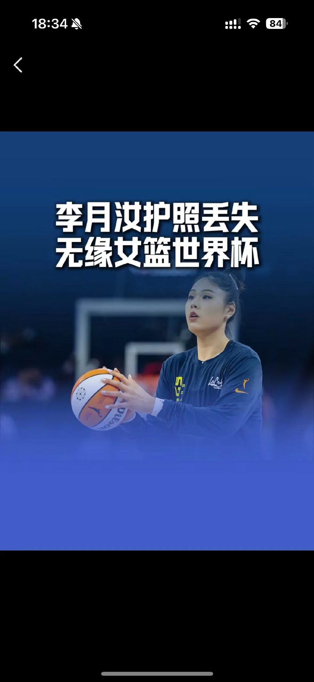 因私护照丢了？离开不了美国，所以无法参加世界杯？#李月汝护照遗失缺席世界杯# ​