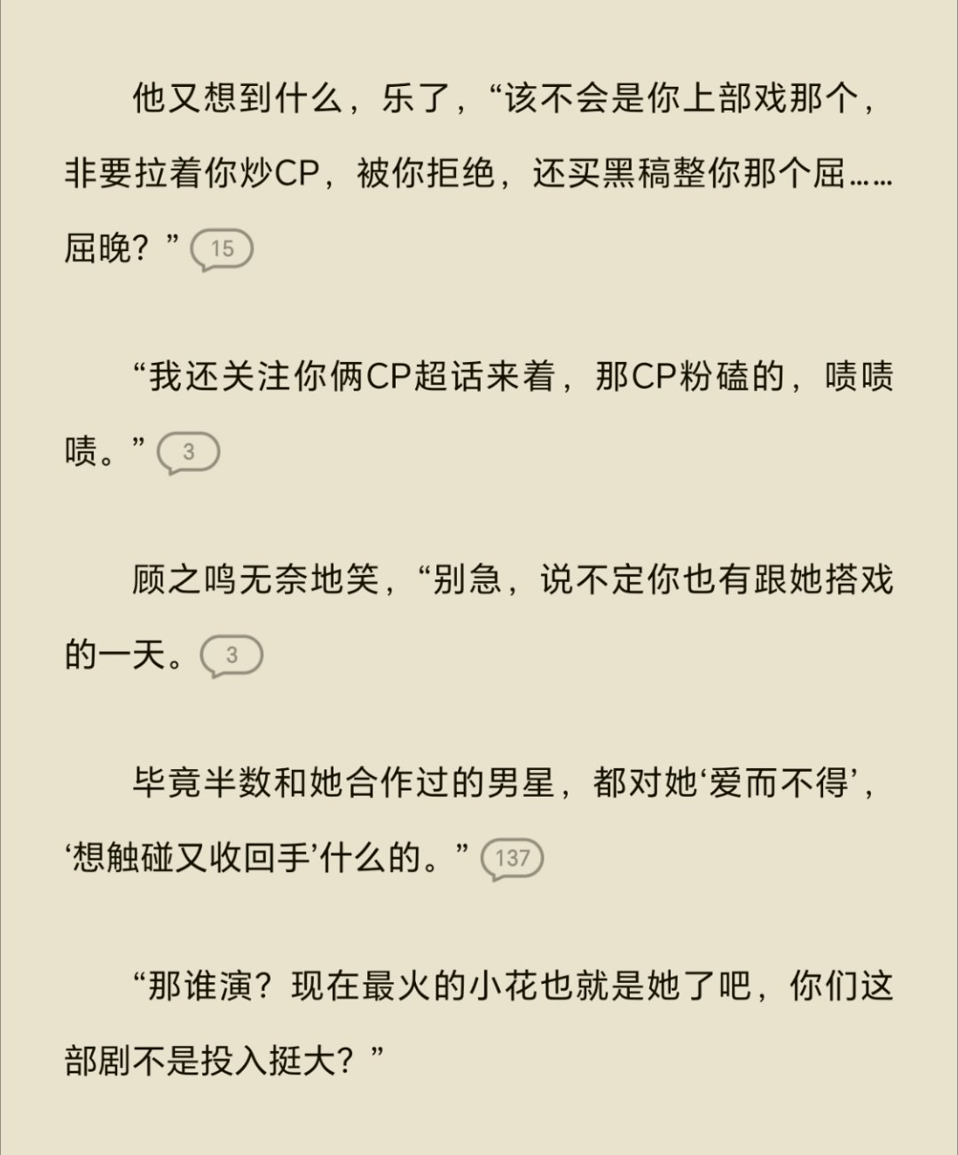看一篇娱乐圈文，都对她“爱而不得”的女演员让我马上联想到了一个现实原型[允悲] ​