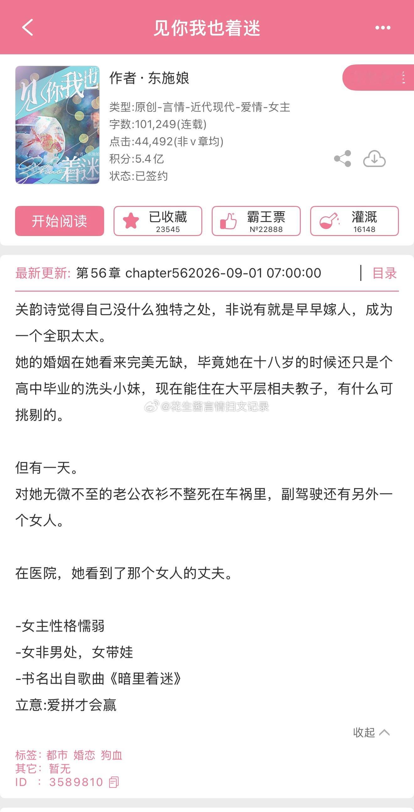 这本又癫又上头的小说突然更新了，追了好几年又土又上头，剧情开始狗血刺激起来，这本真的适合在p0不适合在晋江。
万人迷老实人菟丝花带崽寡妇女主和可能杀死丈夫的丈夫小三的丈夫，他引诱女主和他一起[并不简单]（各种🅿️lay还被大伯哥撞到过）
前期嫌弃女主后期又痴迷到不行的大伯哥，还有魔幻的 ​