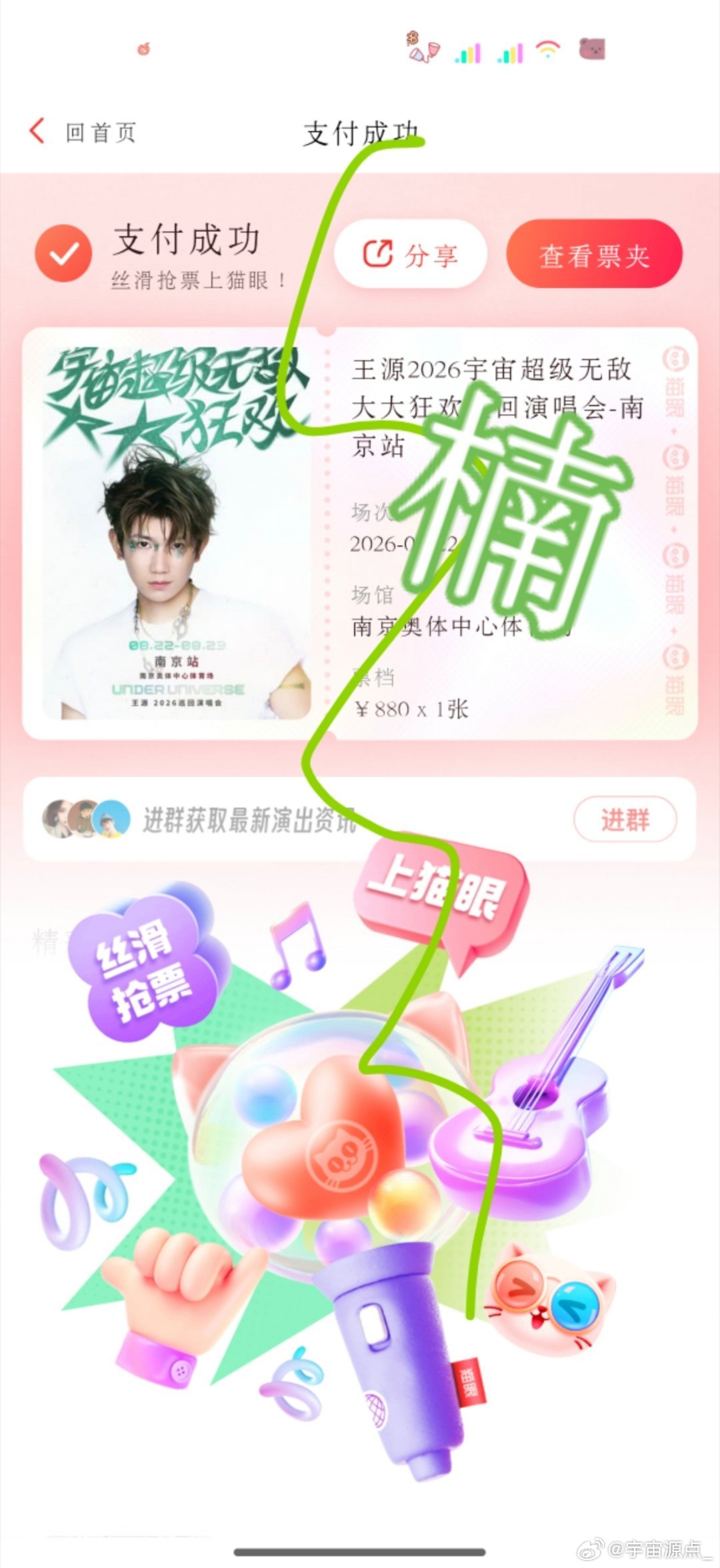 50回流抢到，这个南京还是让我全勤上了（本来都不想去22号前面抢到把票退了）王源我来啦[打call] ​