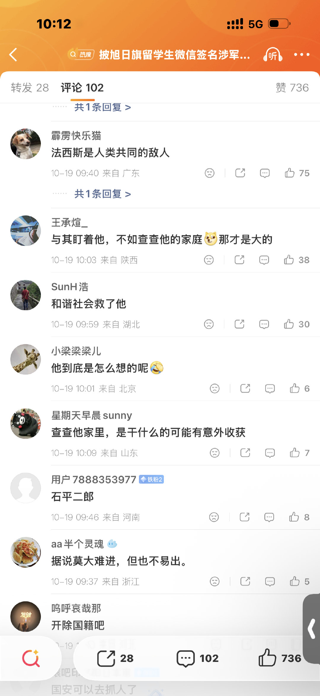 #披旭日旗留学生微信签名涉军国主义#
与其盯着他，不如查查他的家庭[doge]那才是大的 ​