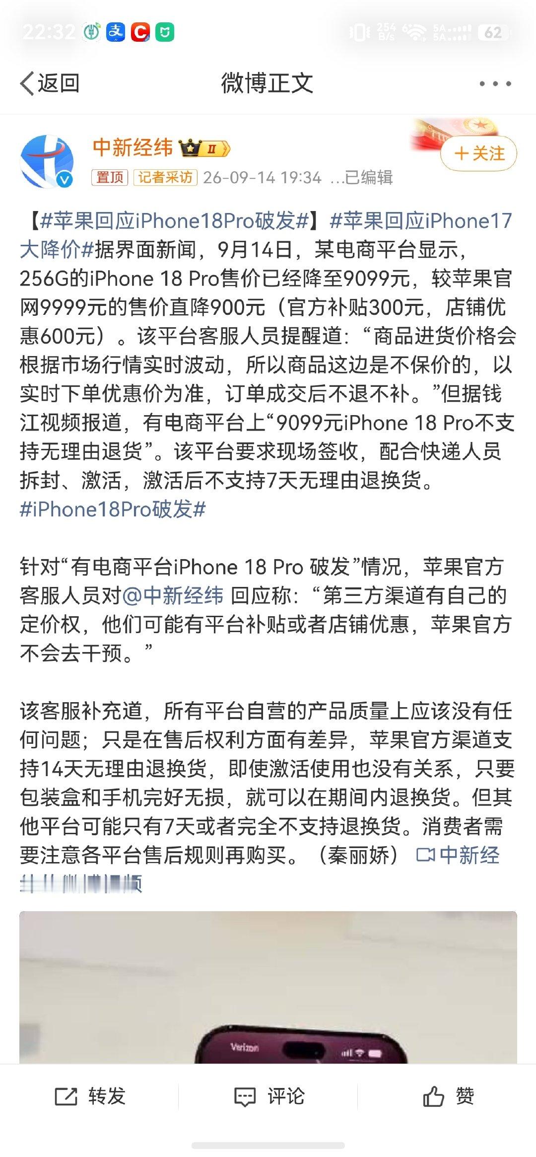 #苹果回应iPhone18Pro破发#
平台行为，我苹果公司管不着。[笑而不语] ​
