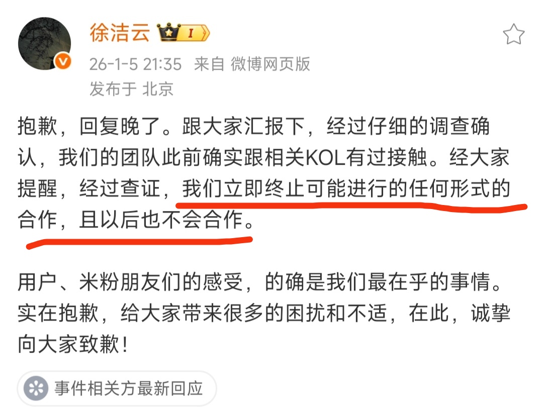 万能的大熊和小米这次合作，还没官宣就凉透了！这次事情小米公关部负责人还...