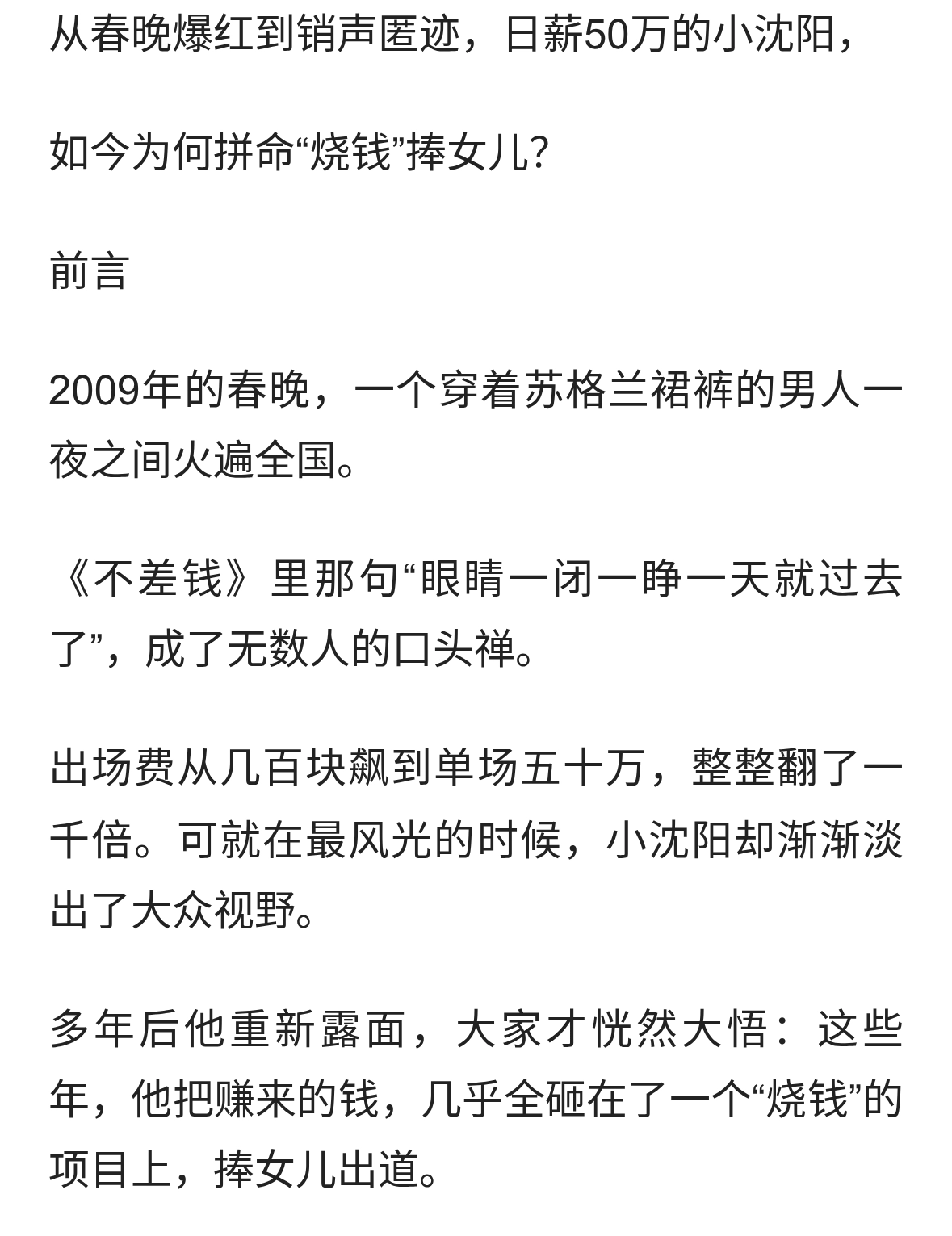 不查不知道，一查吓一跳，日薪增高达50万的小沈阳，私底下有多壕