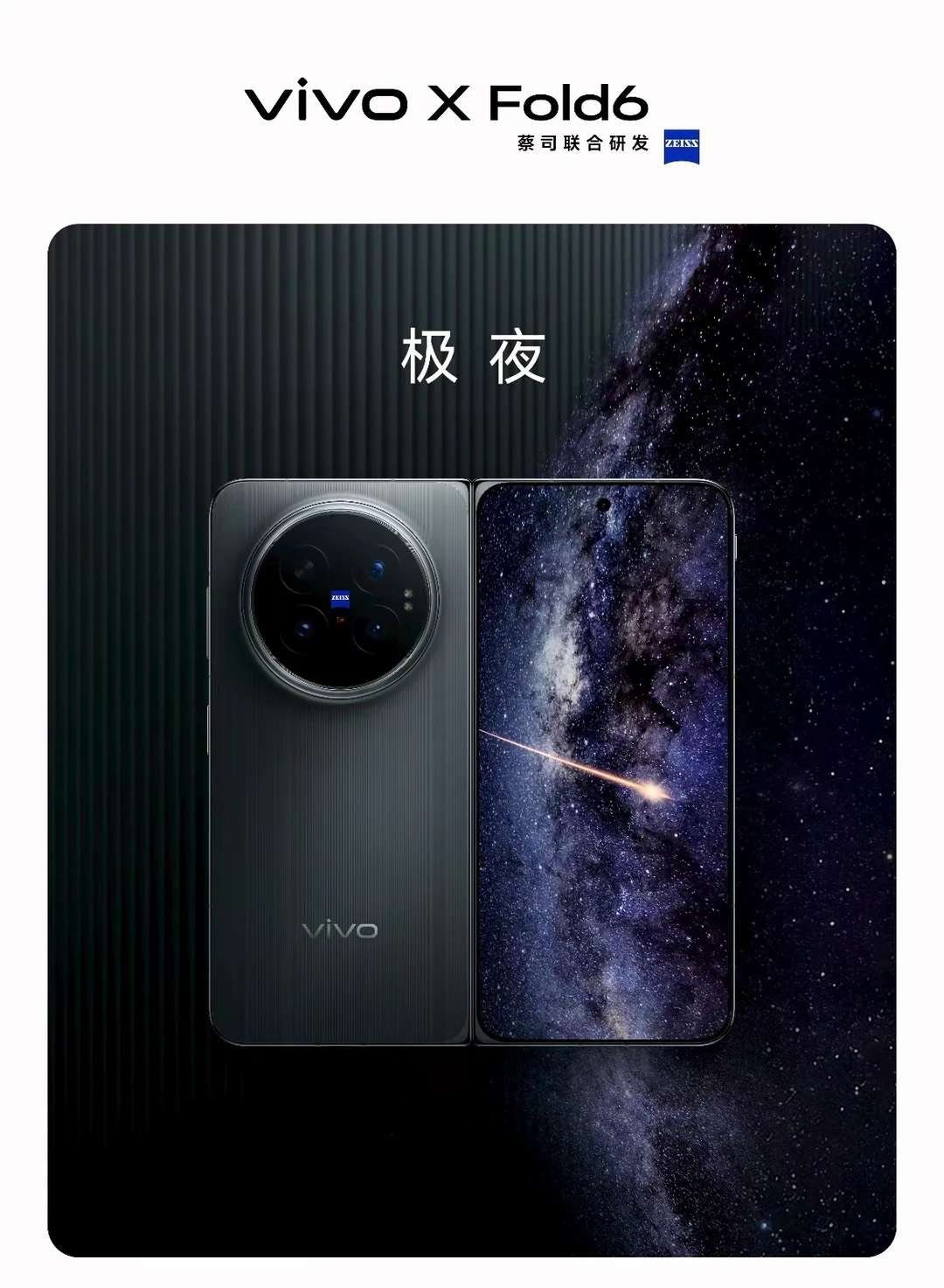 去演唱会带上vivo X Fold6，苹果用户爽翻了