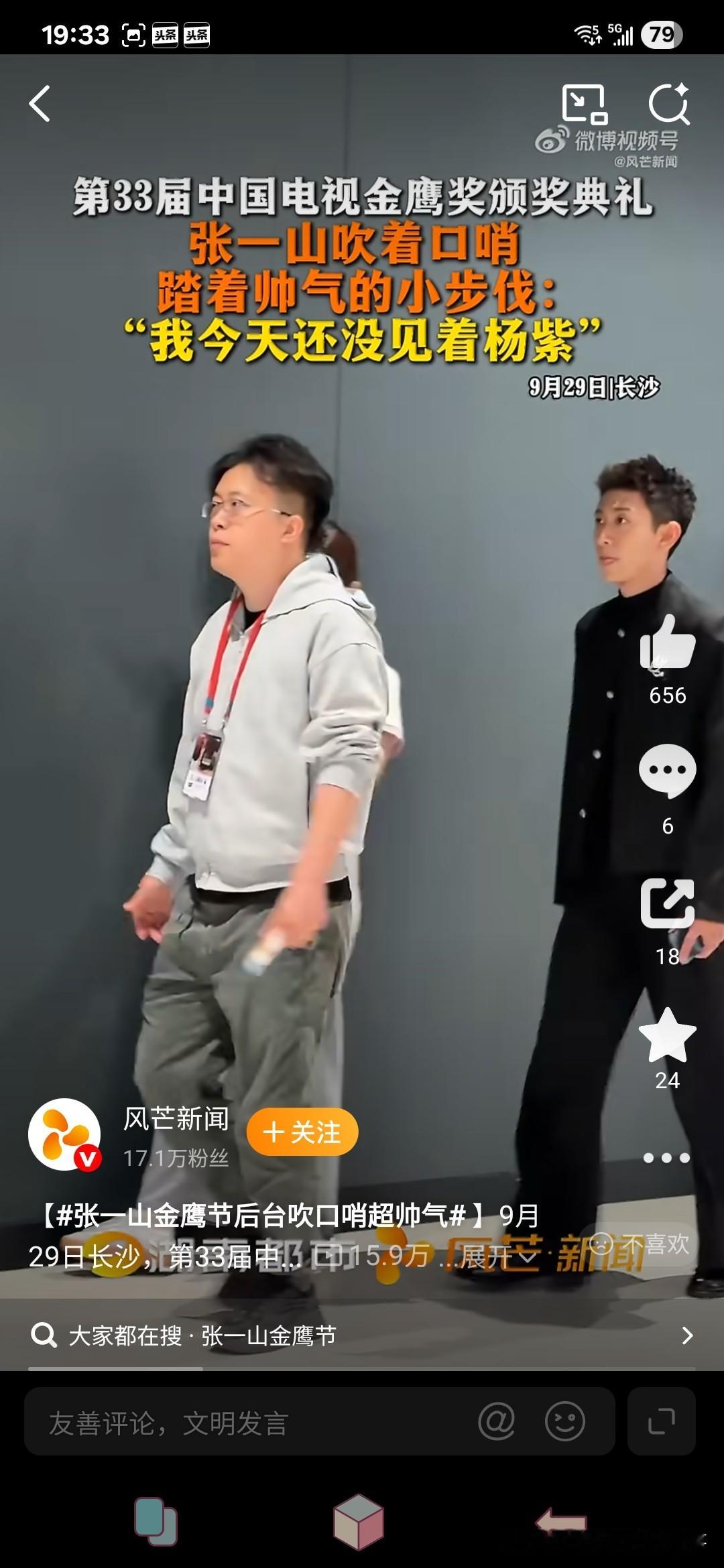 一个下意识动作。
胜过万千剧本。
金鹰奖现场，张一山的反应戳中无数网友。
 
本届金鹰奖最佳女主角开奖，结果藏在每位提名演员的手卡里。轮到查看信封，张一山没有先看自己，猫着腰起身凑过去，想看杨紫手里的卡片。网友调侃，刘星比夏雪本人还着急知道结果。
 
两人相识已有22年，从《家有儿女》一路走到现在，