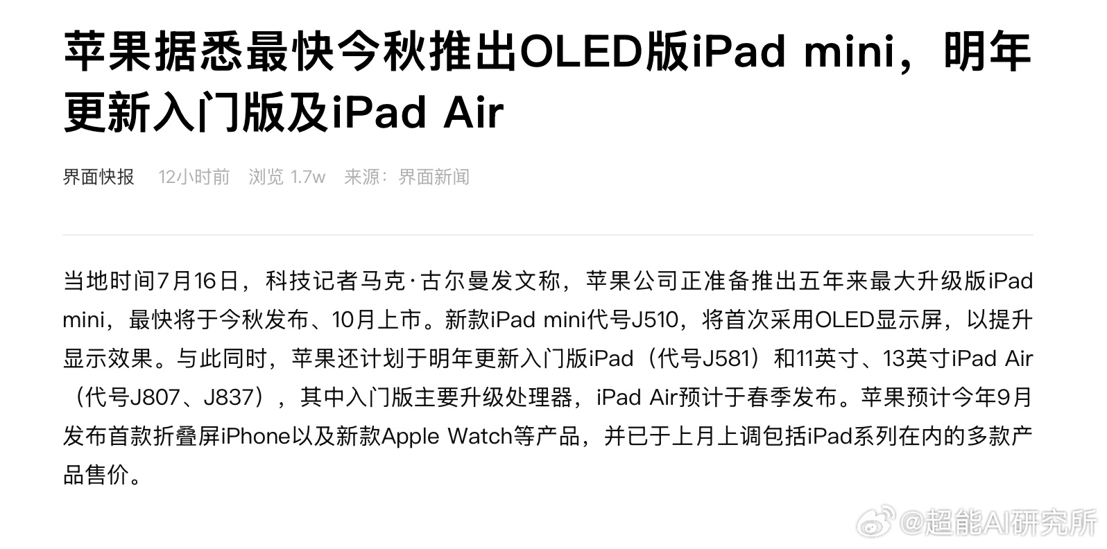 【mini，最快将于今秋发布、10月上市。新款iPad mini代号J...