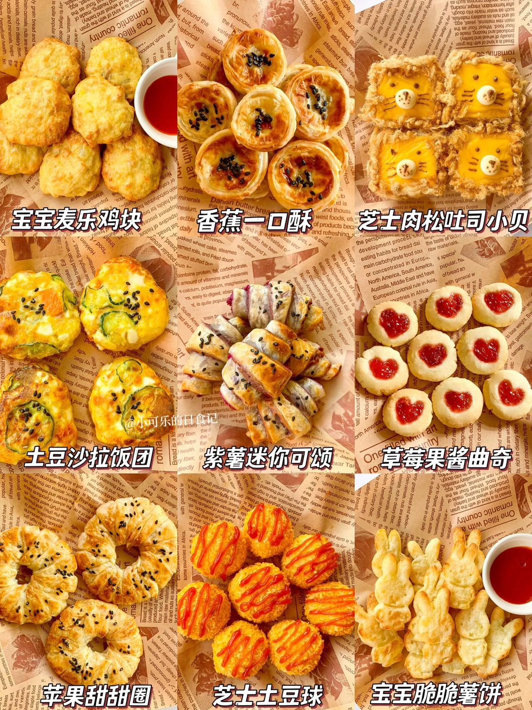 9款空气炸锅食谱｜好吃不上火‼️超快手0难度