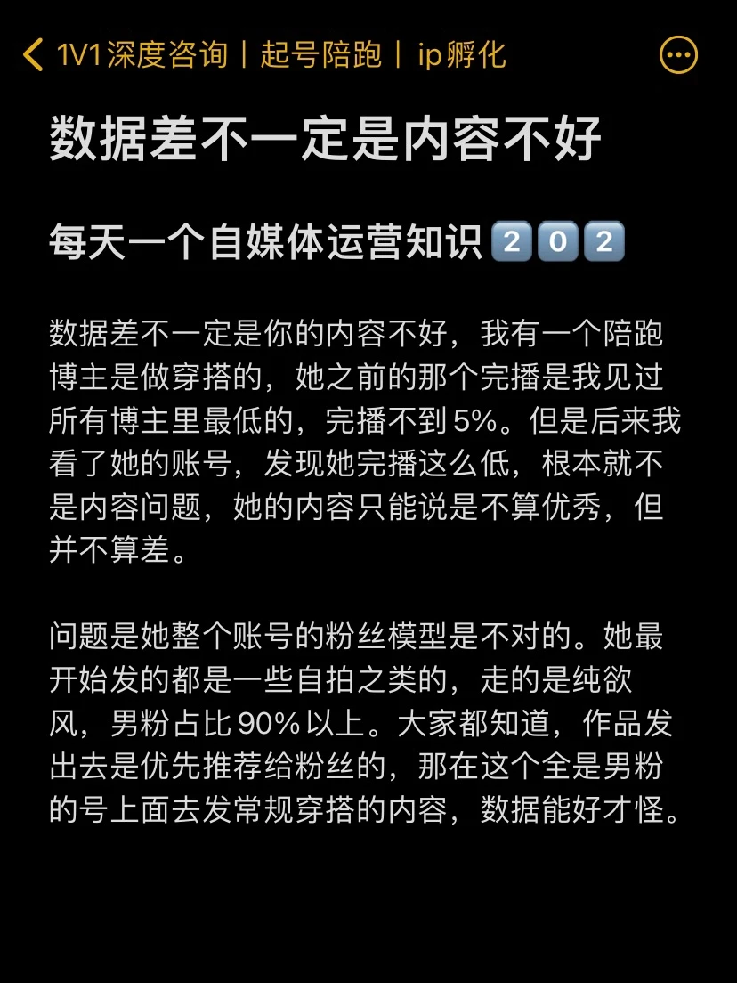 数据差不一定是内容不好