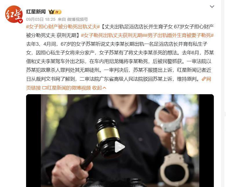 #67岁老板娘车内勒死出轨丈夫# 如果私生子没有继承权，不就没这种事了 ​