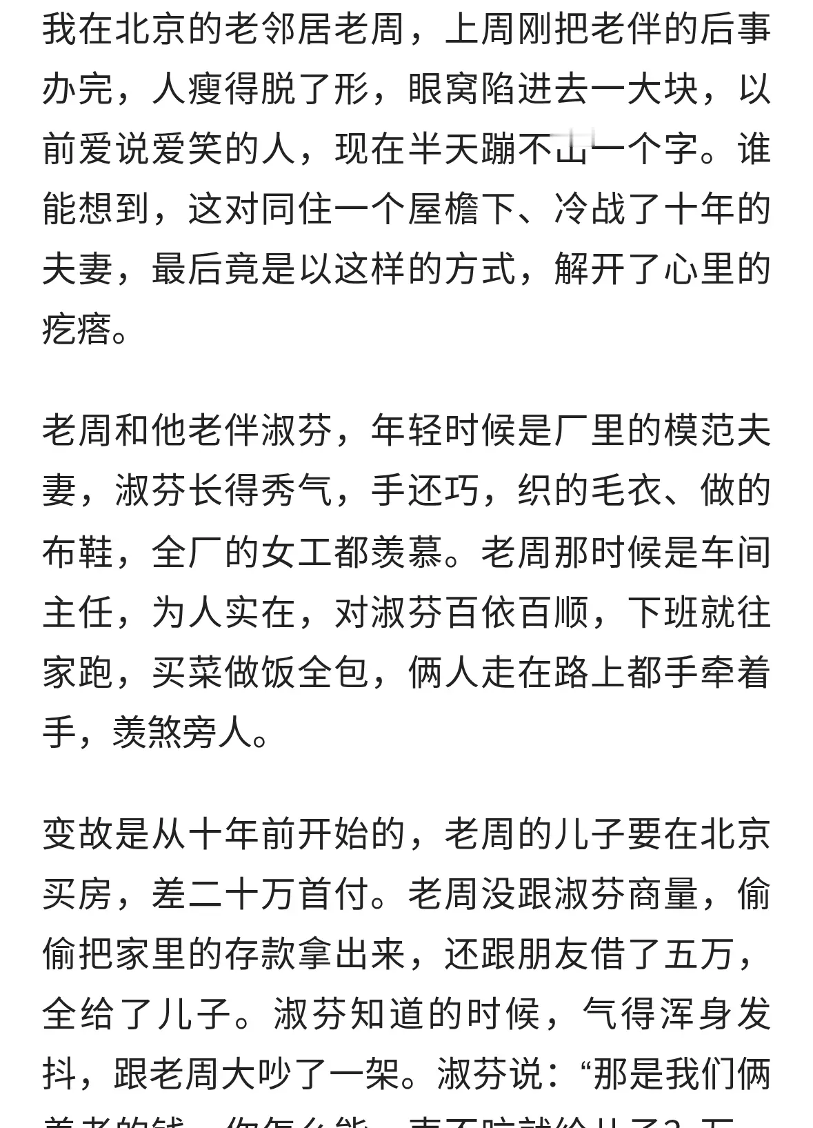 北京夫妻冷战十年不同房，妻子走后打开铁盒，他跪着哭到天亮