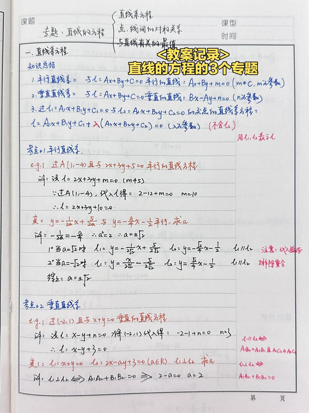 专题——有关直线的方程（3个）