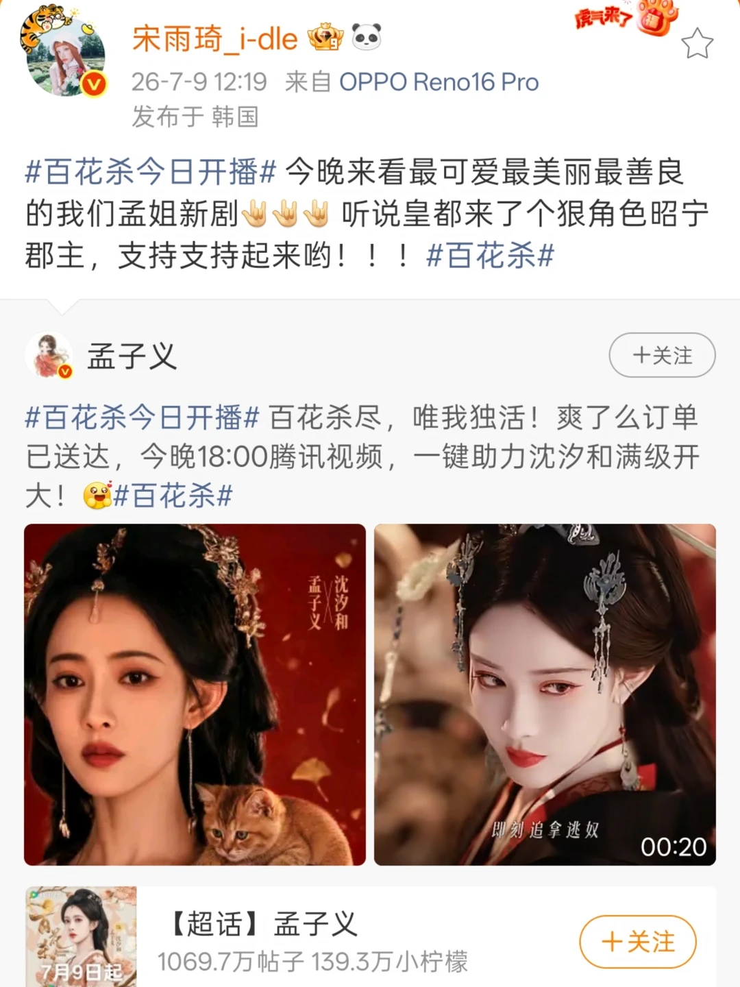 雨琦给孟姐宣传新剧啦