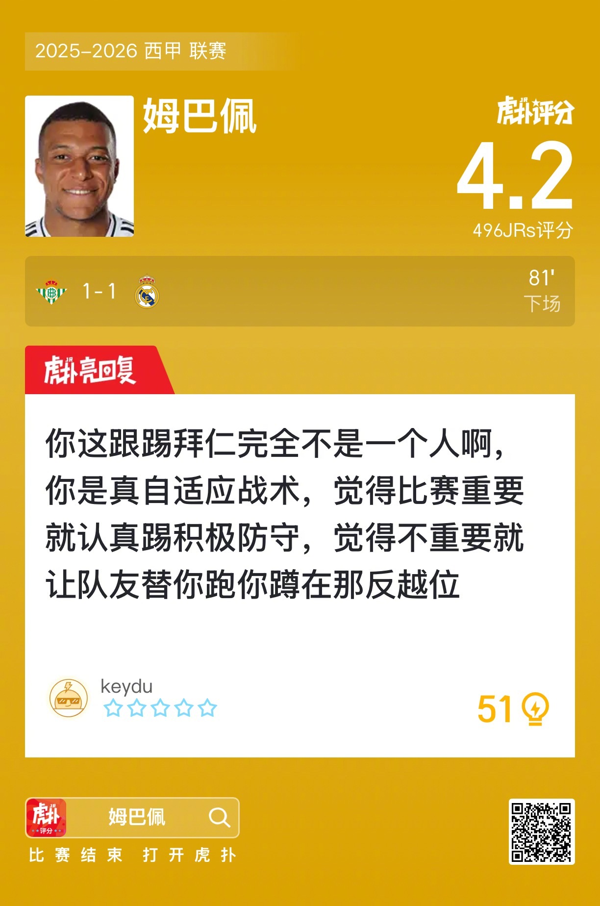 2的虎扑评分！ ​​​