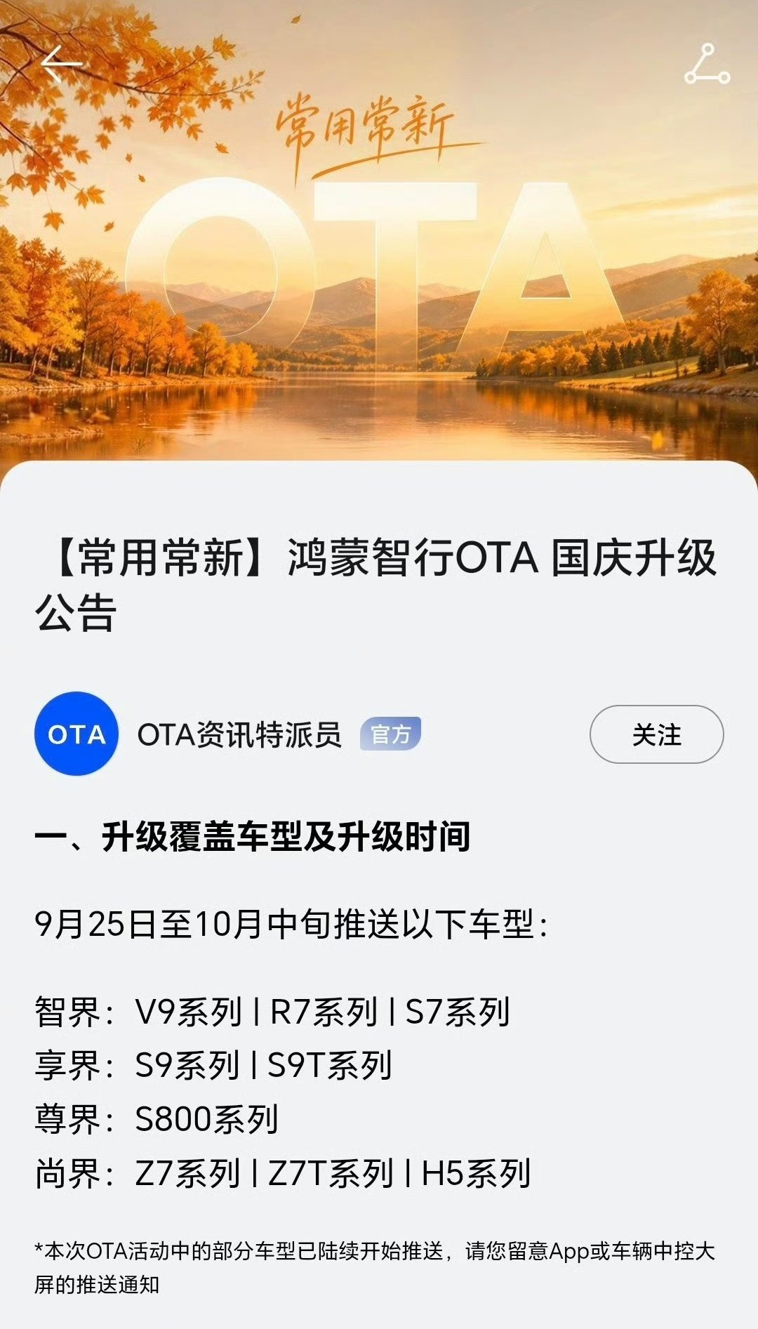 太好了，鸿蒙智行有望在国庆前迎来一波 OTA 升级，其中 V9 的升级很多，我将着重考虑国庆开着 V9 出去玩！[并不简单] ​