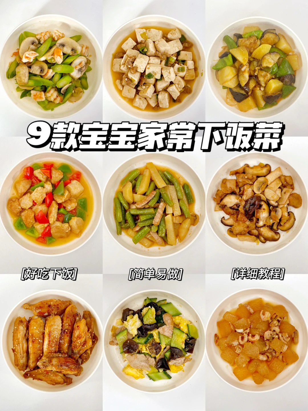 9款宝宝家常下饭菜︱不知道吃什么的看这里🥗