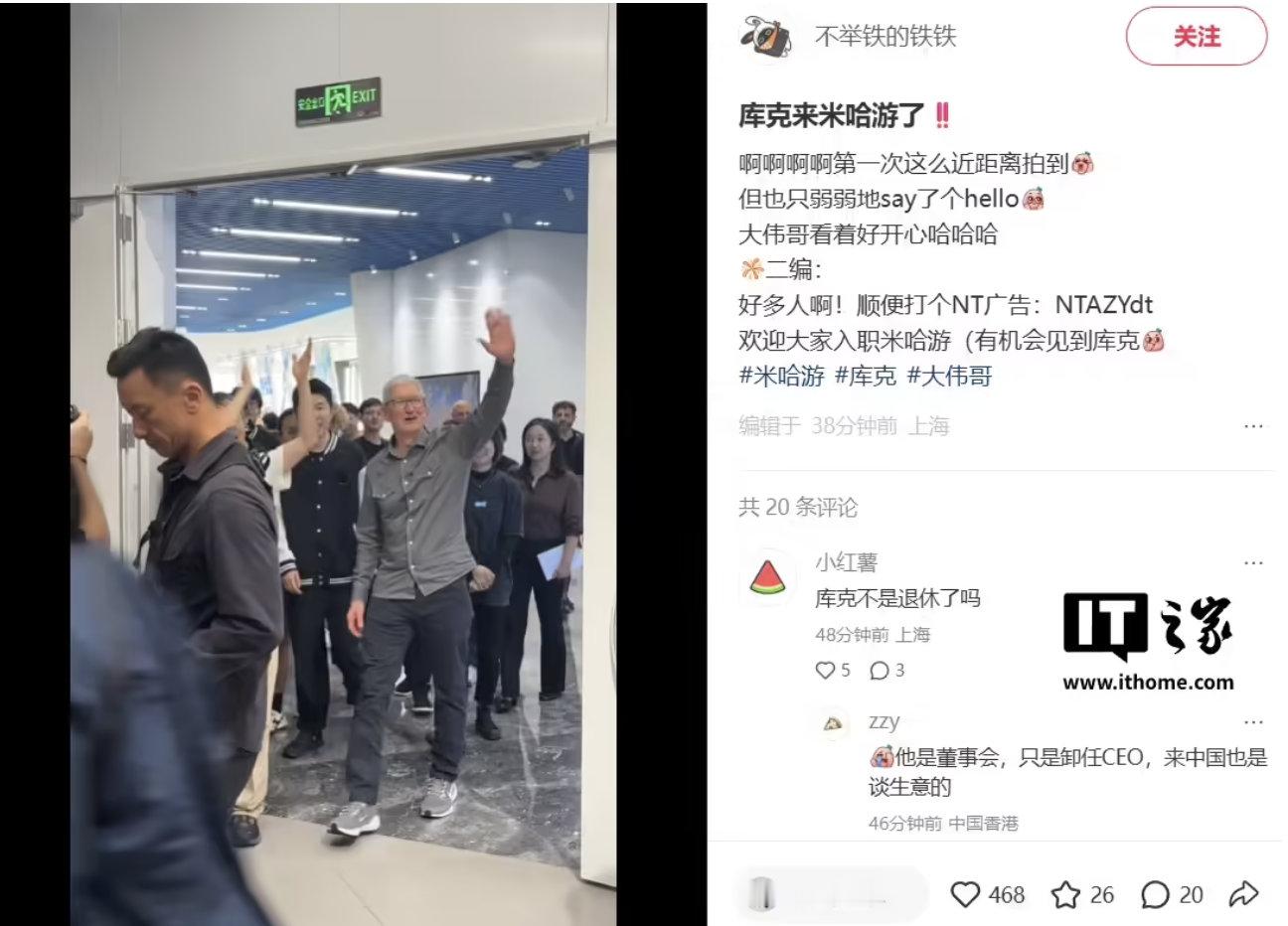 【#库克再现身米哈游#】 ​​​ ​​​​10月16日，多位网友今日晒出视频，苹果公司执行董事长蒂姆 · 库克现身上海米哈游总部，米哈游创始人、总裁刘伟（大伟哥）亲自接待。#特努斯吐槽早期折叠机# #苹果或连续四周发布新品#

这是库克时隔 3 年再次公开前往米哈游总部。库克曾在 2023 年 3 月进行了一 ​