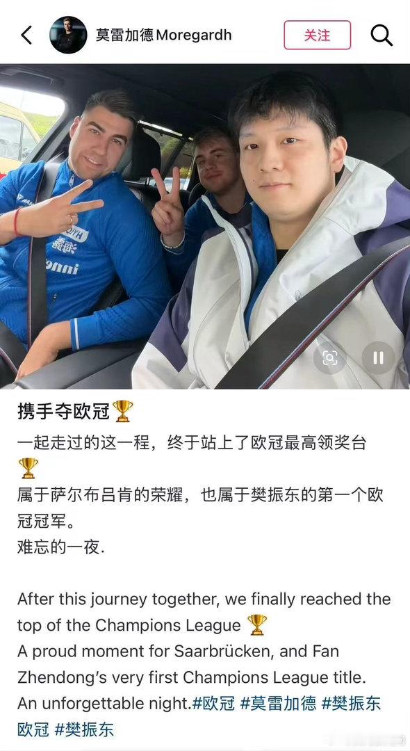 莫雷加德发文祝贺樊振东夺冠
