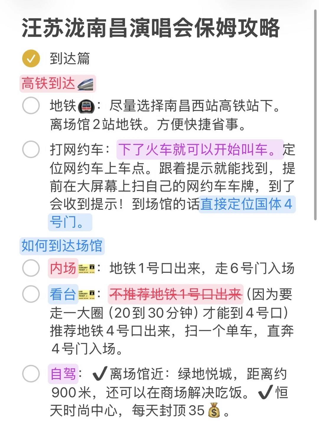 汪苏泷南昌演唱会保姆级攻略（必看！！！)