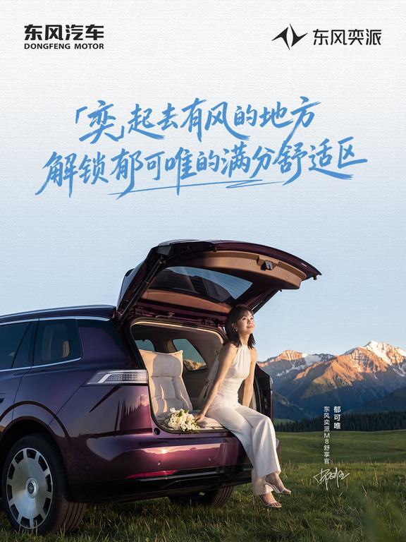 一起去有风的地方，解锁郁可唯的满分舒适区