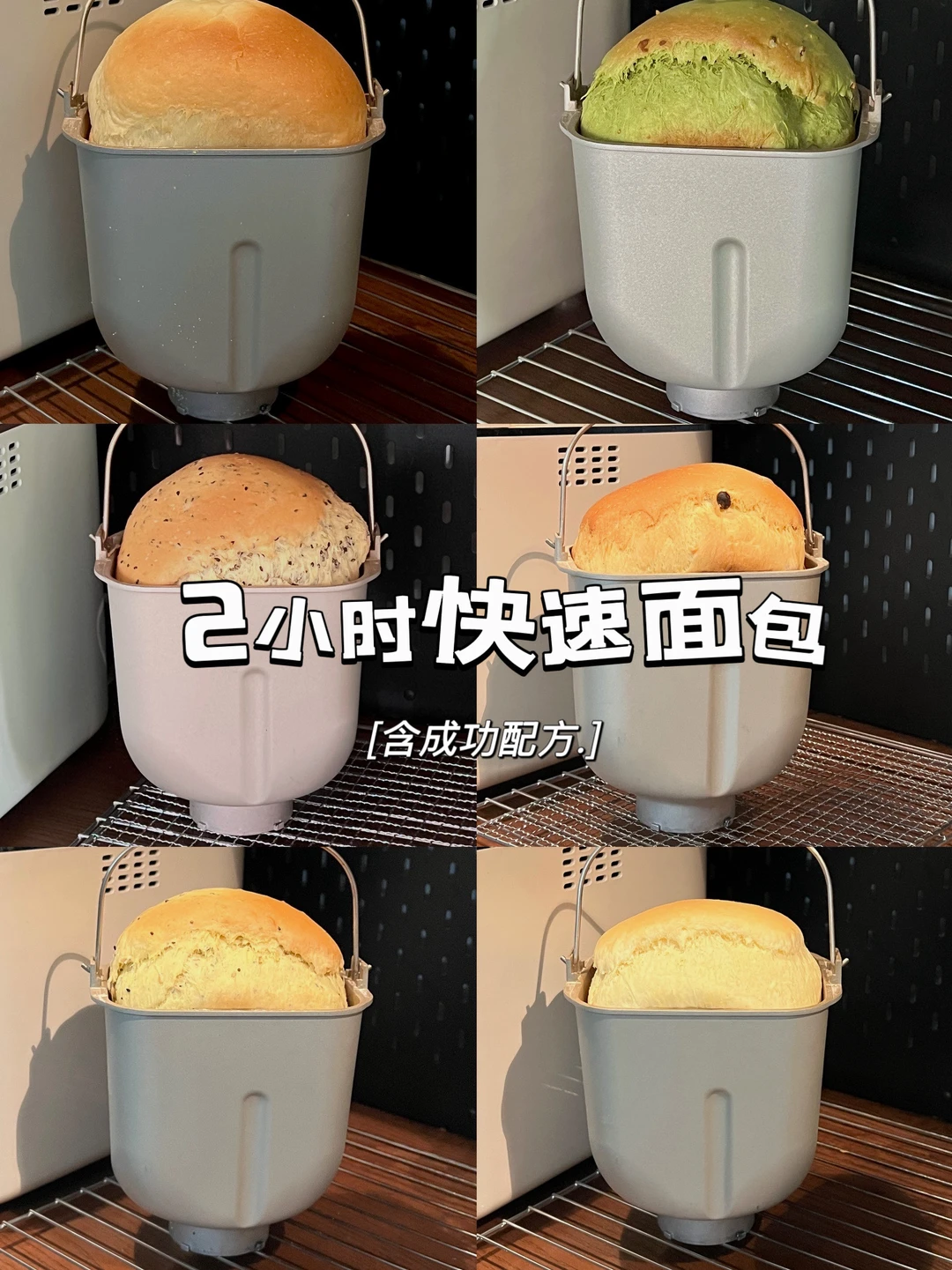 夏天面包机不闲置✌️2小时快速面包🍞合集