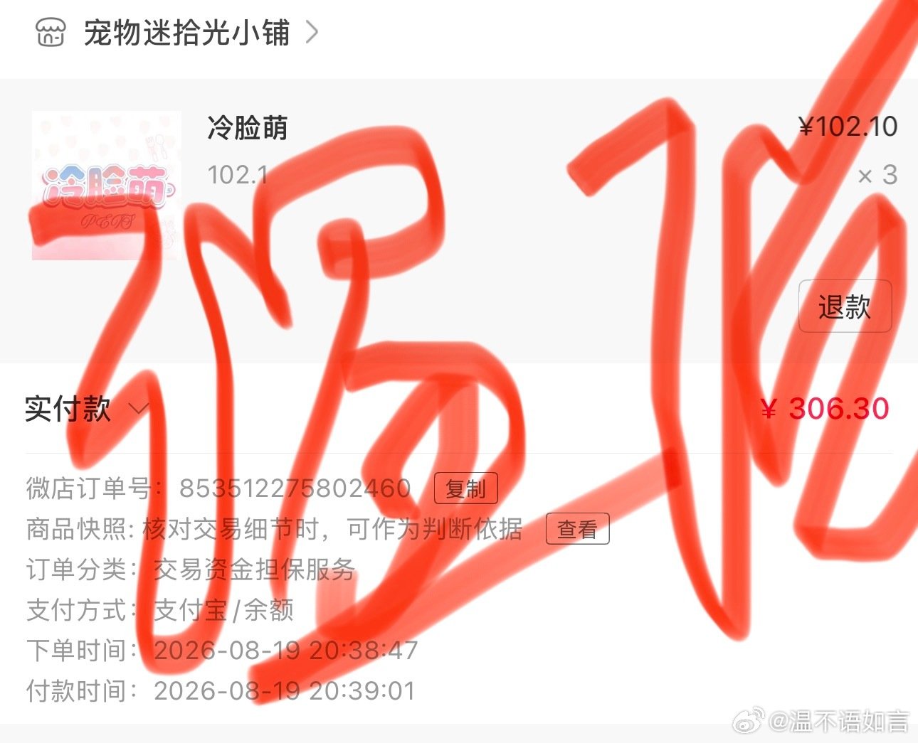 #曾沛慈[超话]#  [心]#曾沛慈# 

冲啊宠物迷们，七夕给pets最好的！！！蚊子腿也是肉！！！对面势头可猛了！！！

​