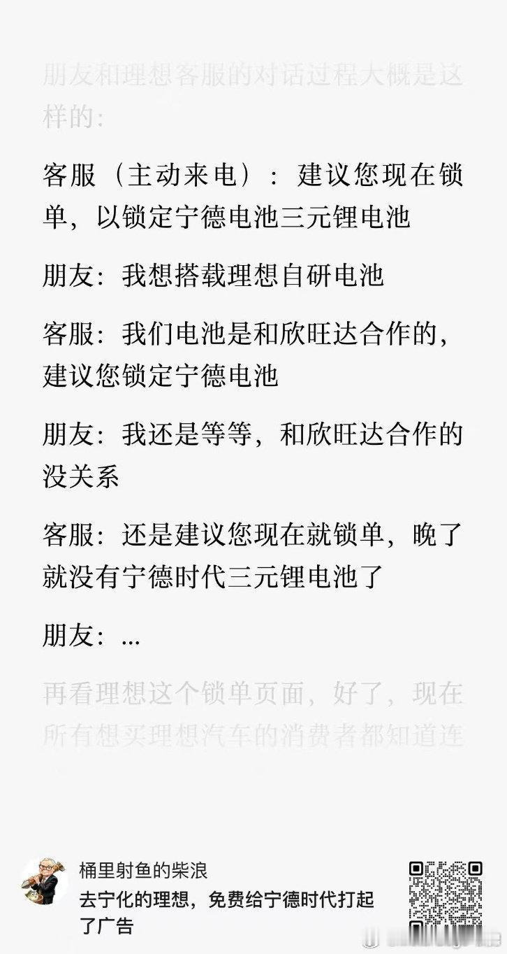 理想这个逼单方式不是很好吧，我觉得门店销售能看远一点会更好。从中长期去看，主机厂能建立多供应商机制会是好事。 

既是降本，也能增效，还能抑制贪腐问题。

截止9月17号10点15分，暂时锁单还是给到宁德时代电池版本。 ​