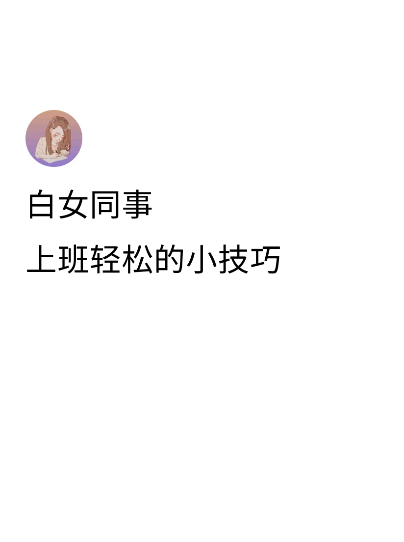 [一R]懂得Delegate的奥秘，把活推给忙着证明自己价值的新人: ...