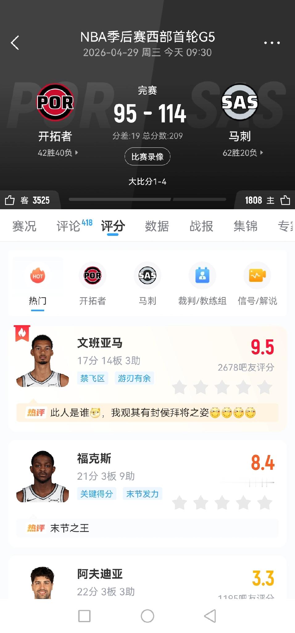 恭喜马刺时隔九年再次晋级季后赛次轮！我想大家都料到了这轮系列赛没有什么...