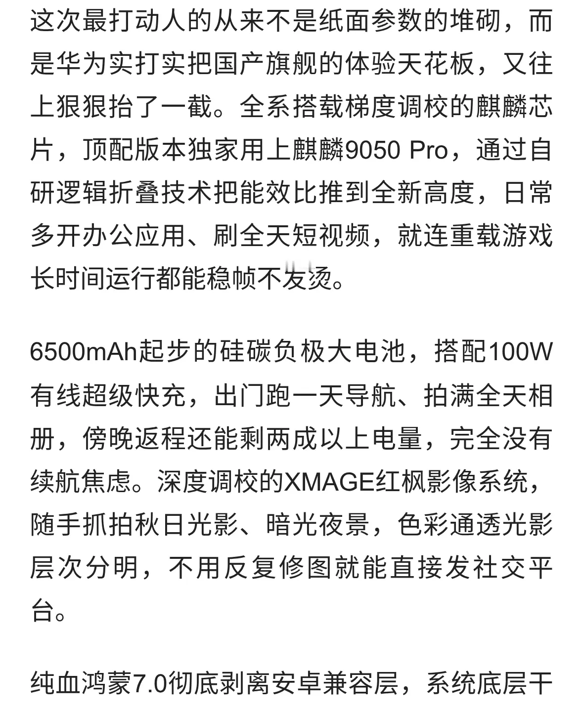 华为Mate 90系列今日开售，5999元起刚公布，直接炸出了刷屏级热度