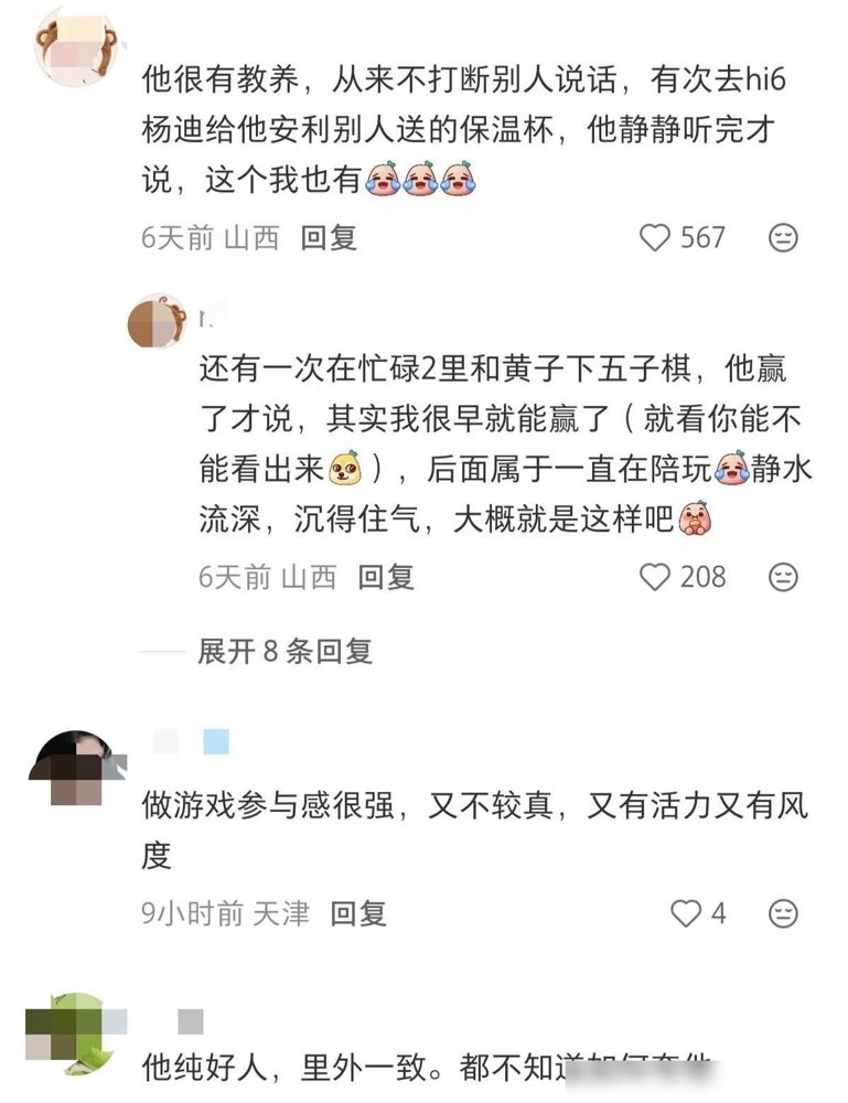 王安宇把衣领一拉，项链还没看全，自己先笑场了。
周生生珠宝展，让他展示颈部珠宝，他直接上手扯开领口，大大方方露出来，下一秒又害羞到捂脸。热搜词条都替他不好意思。
但更让人上头的，是他18岁艺考时的直播片段被翻出来。镜头前一个劲儿夸田曦薇好看，还特意补一句“南艺播音主持全国第一”。那时候没包袱，现
