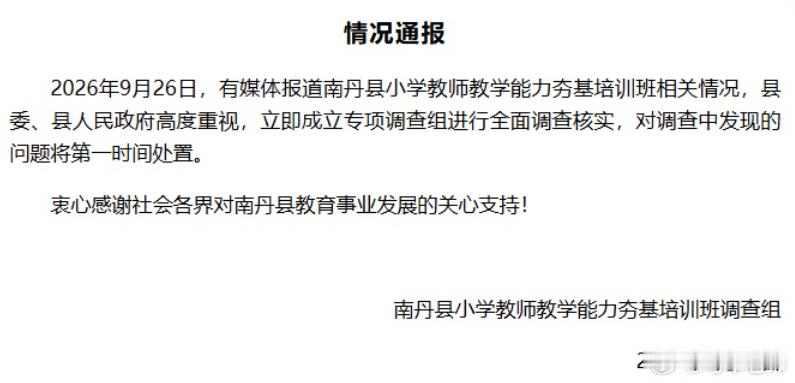 今天聊的这件事，可能比想象中更贴近很多老师的日常。

📍 事件还原：

近日，广西南丹县有小学教师向媒体反映：自己上学期教学成绩排名靠后，被通知参加县里组织的培训，交通、食宿需自费，还影响正常上课。

根据《南丹县教育局关于开展2026年秋季学期小学学科教师教学能力夯基培训班的通知》，培 ​
