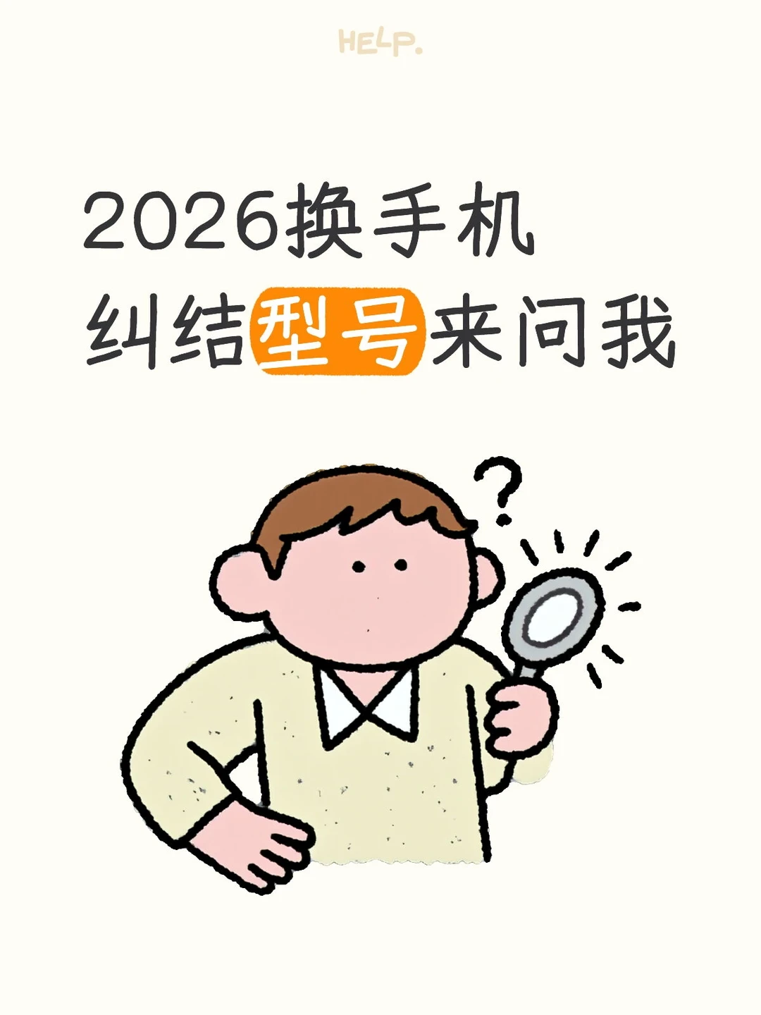 2026还在纠结买哪款手机么