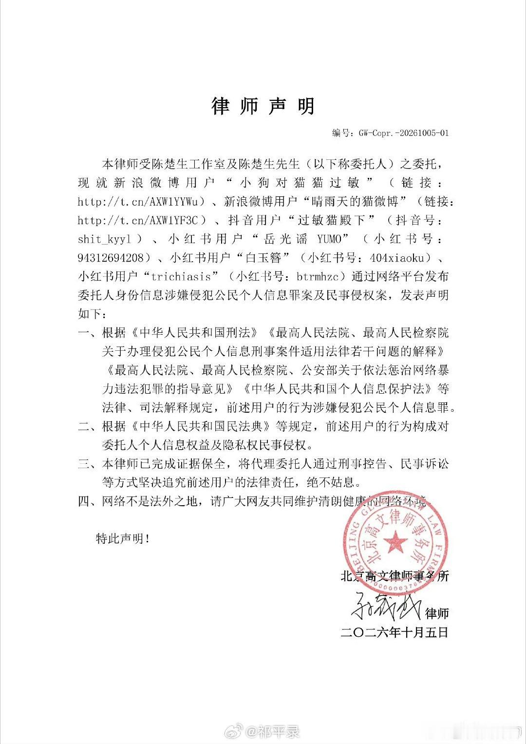 #陈楚生刑事民事重拳追责#
如果个人隐私都能轻易被散布，我们的安全在哪里？关注进展…… ​