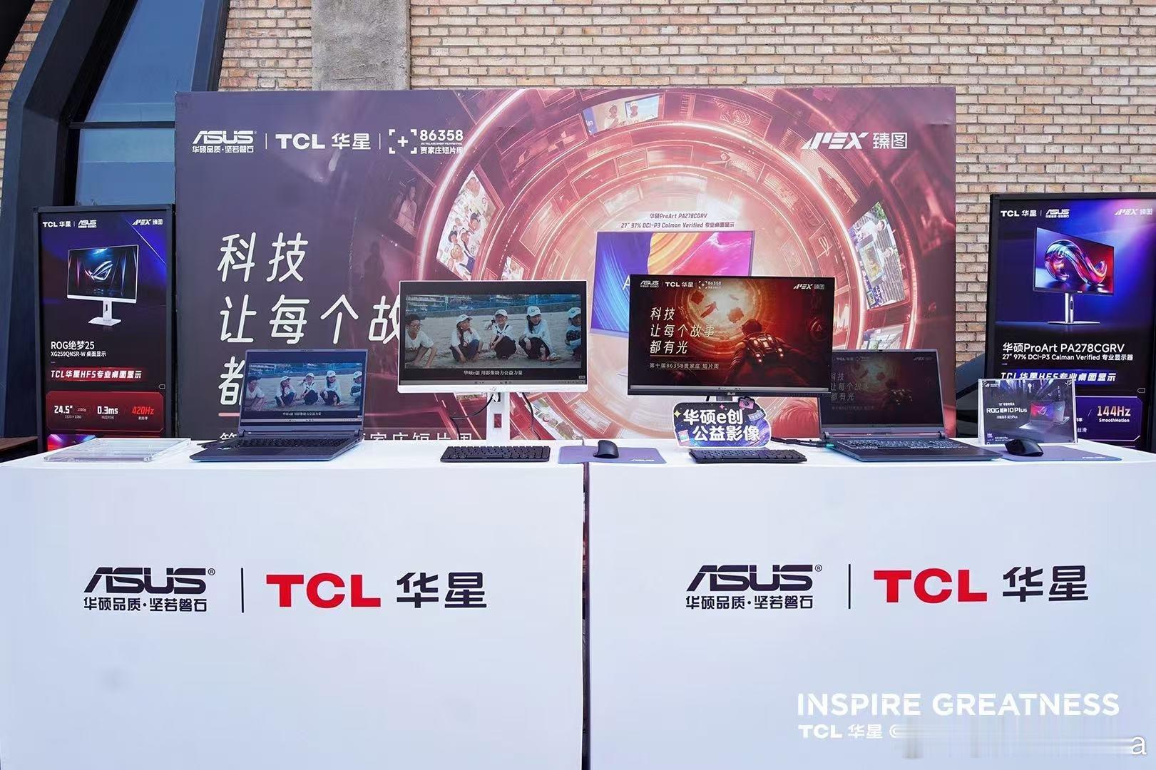 #86358贾家庄短片周# 光影相传臻图可见
#TCL华星# 携手华硕守护AI时代影像温度
#APEX臻图# 精准画质守住非遗文化底色
#一块好屏# 助力创作热爱绽放本真光芒
#五菱汽车[超话]# ​