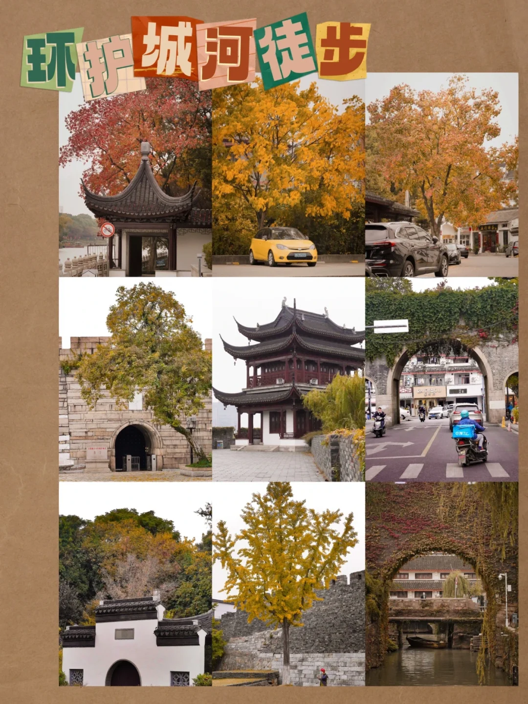 苏州环护城河徒步 | 沉浸式探寻姑苏秋天🍂