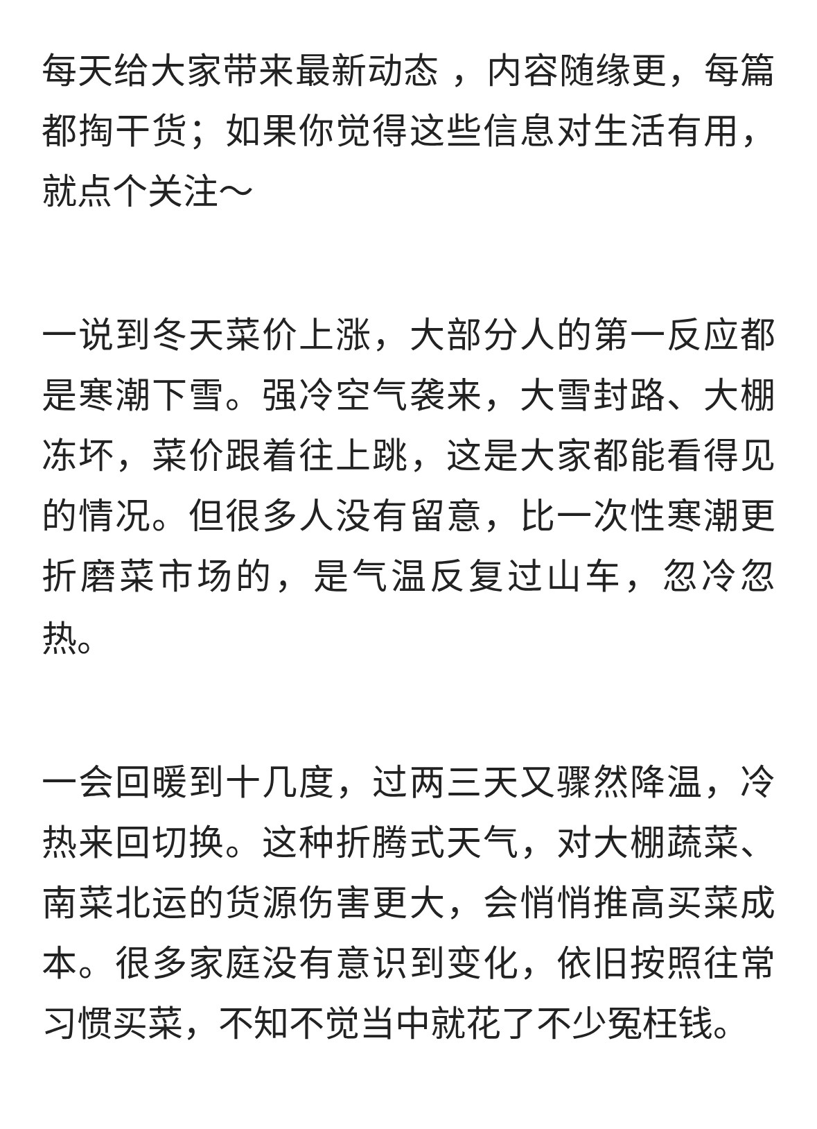 比寒潮更棘手的是气温忽冷忽热！今冬买菜要多花多少冤枉钱？