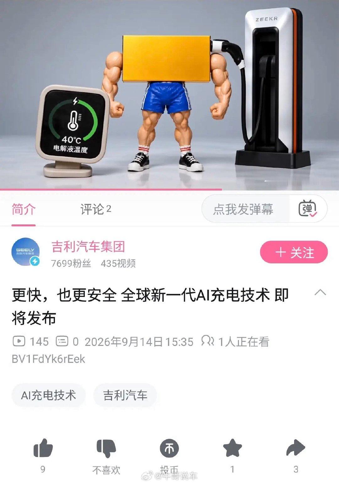 比亚迪闪充最强悍的对手要来了[并不简单]#吉利# ​