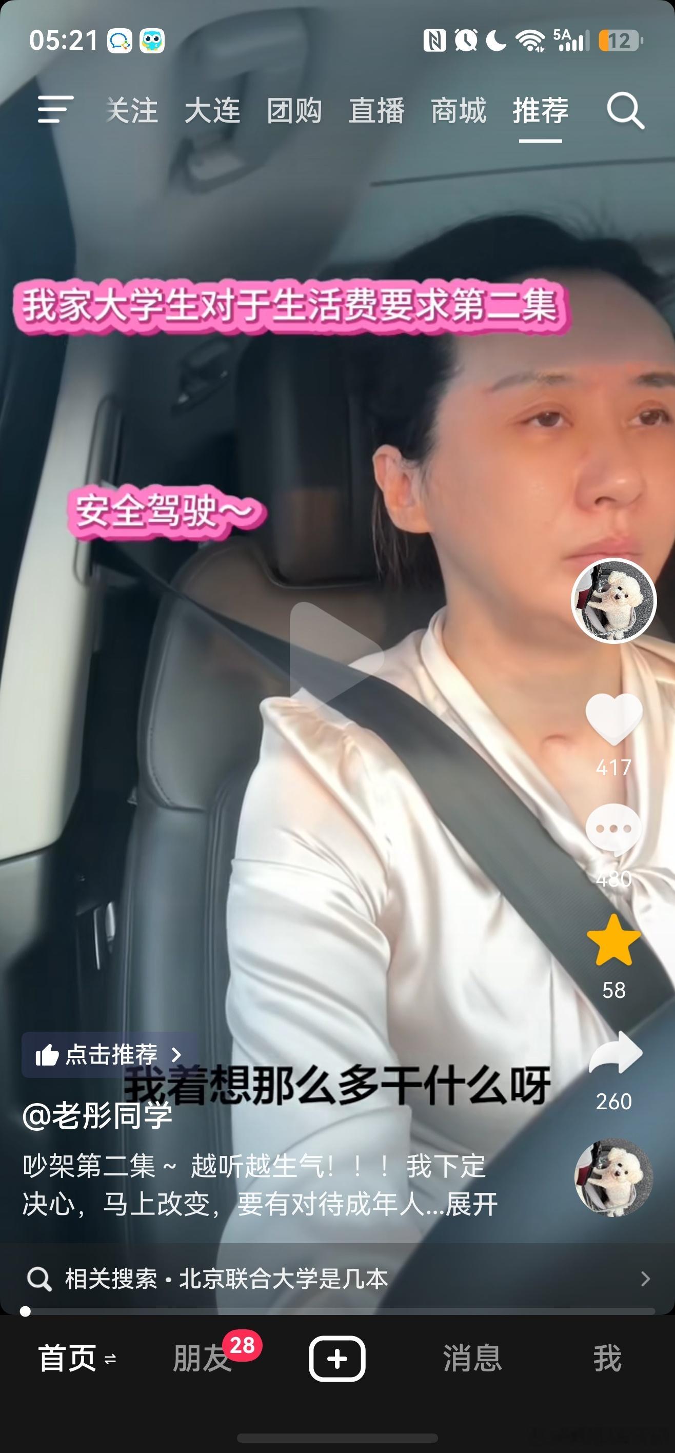 你们刷没刷到过这个抖音 妈妈有罕见病 身体很不好 高中陪读花了几百万补课上了二本 大学一个月给4000块生活费 妈妈想让考个证不考 给的生活费都谈恋爱了给女孩花钱了 妈妈让去当兵不去 你们看一下老气人了
我觉得我以后有儿子 我一定要让他吃点苦 就是普通人家庭在养出一个这样不知天高地厚的儿 眼高手 ​