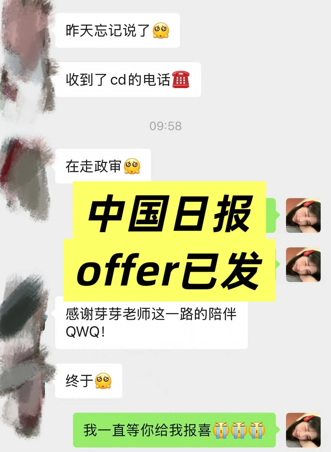 中国日报offer已发！录取结束