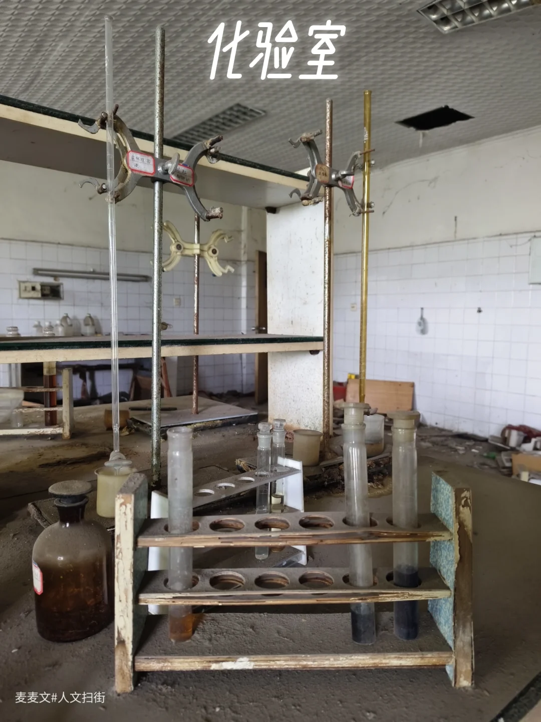 【九龙坡】尘封已久的实验室还剩下些什么