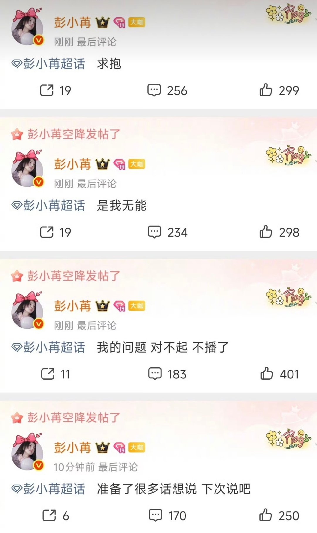 #彭小苒是我无能#

她咋了？是因为上次被曝恋情被影响情绪了吗？但我记得上次她不是大方承认了吗？怎么现在又这样 ​