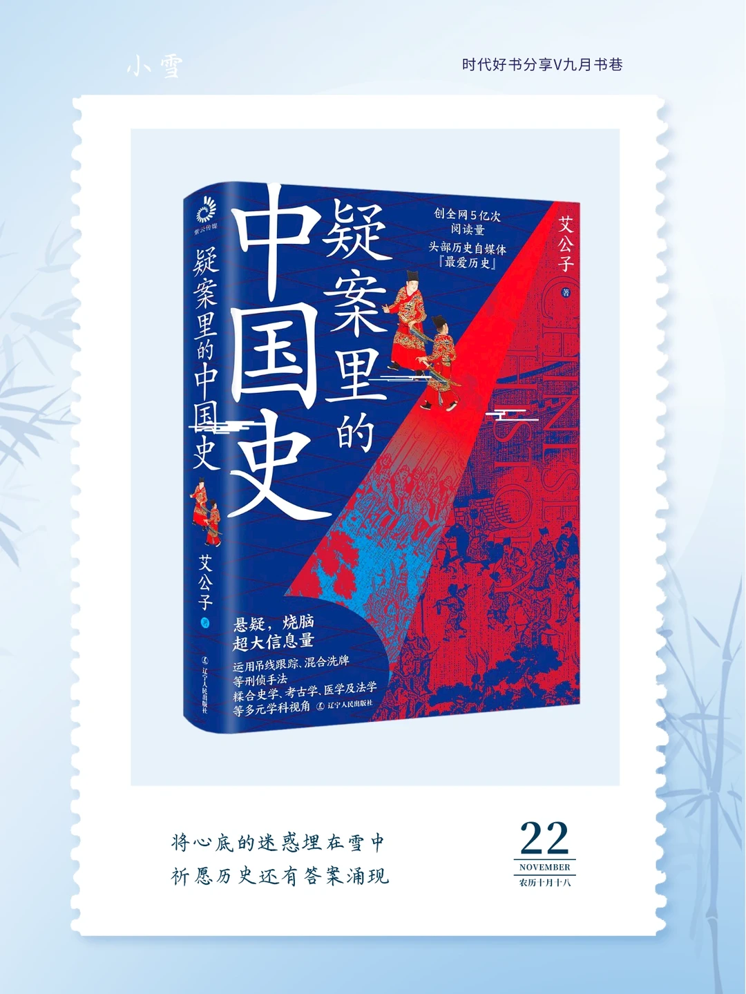 疑案里的中国史，皇朝秘闻的引路人