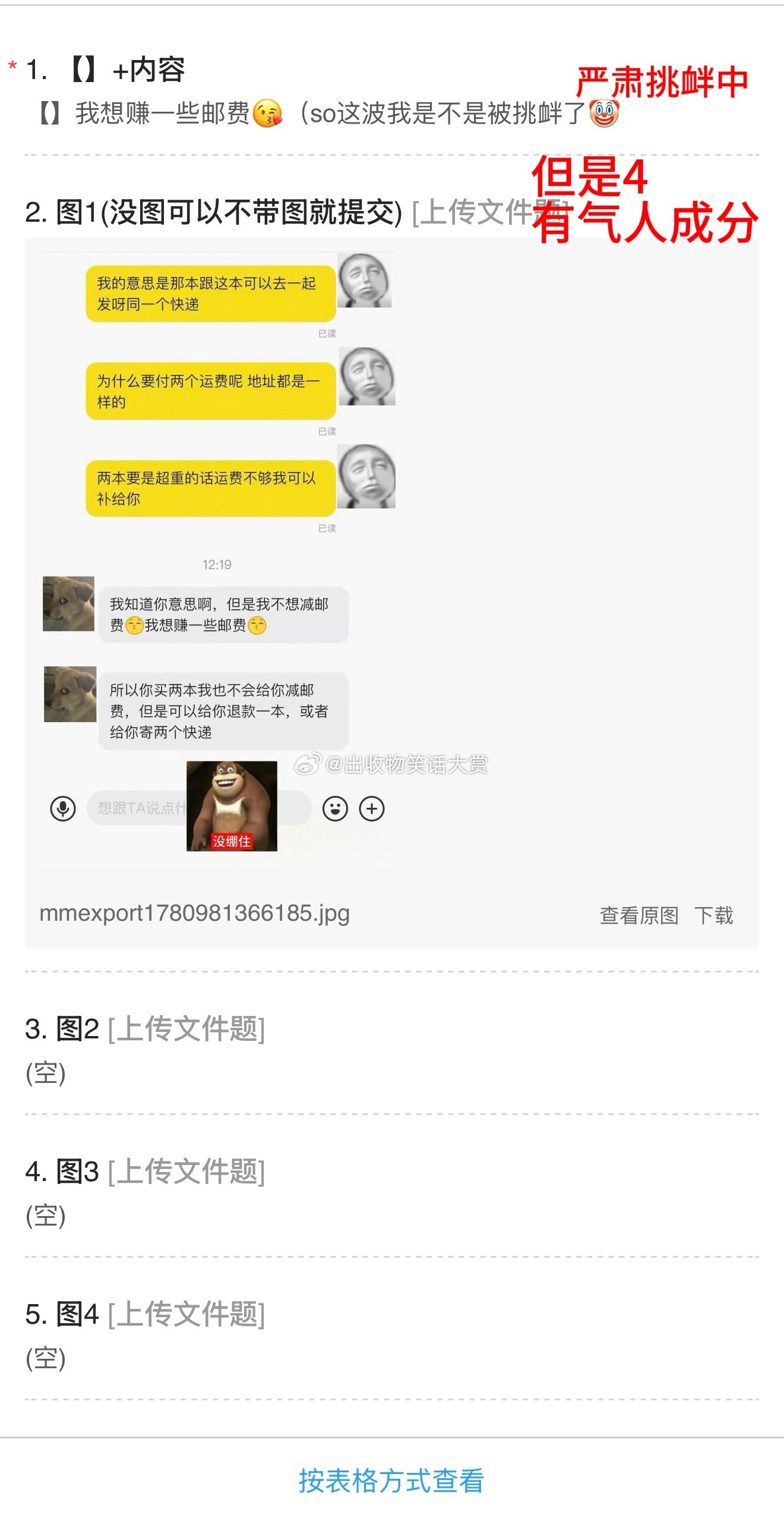 因为有一些反馈说皮下故意接争议稿然后故意把好笑的稿拒掉了(好笑的我们巴...