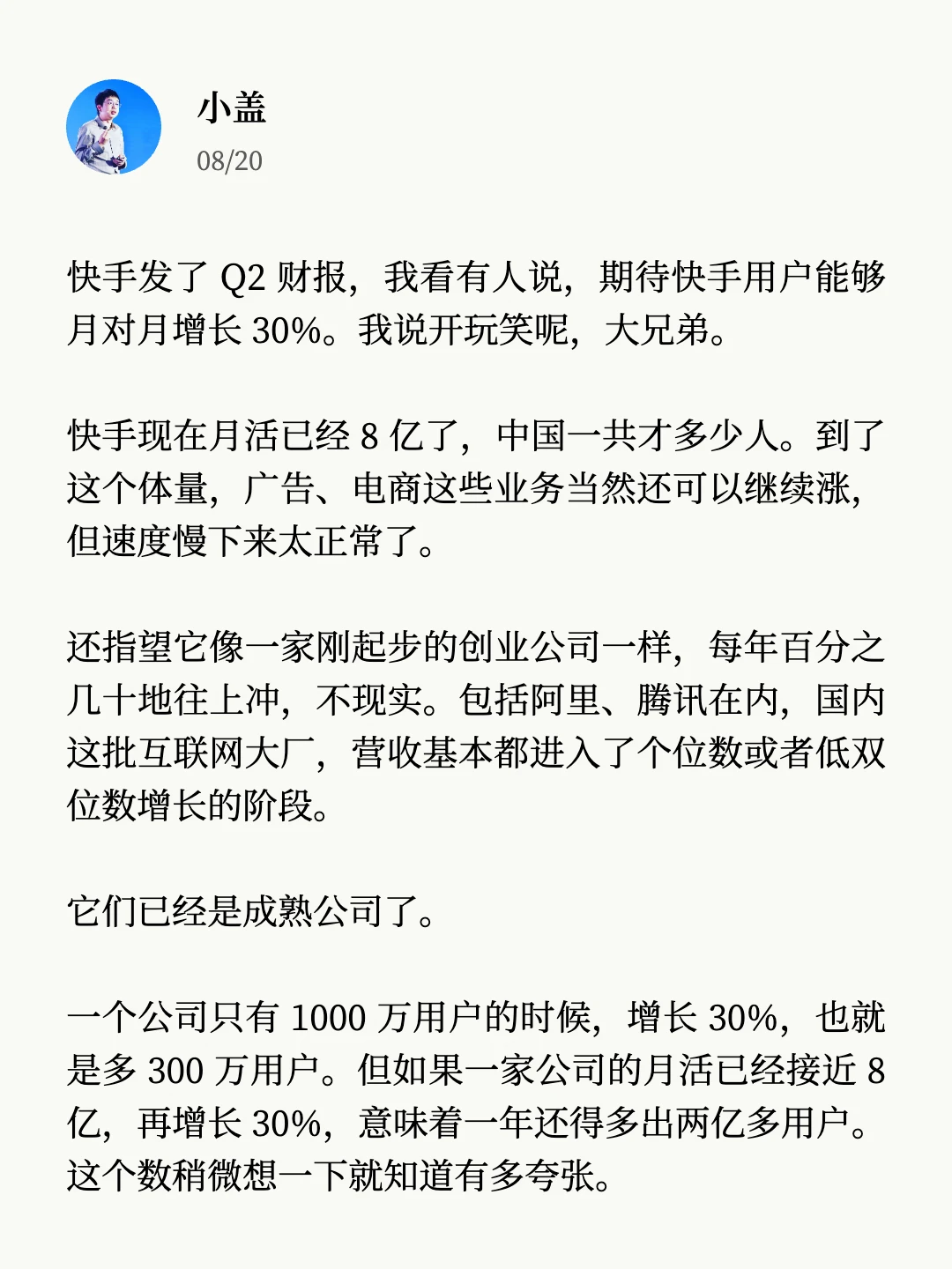快手像是中国互联网公司的一条分界线。